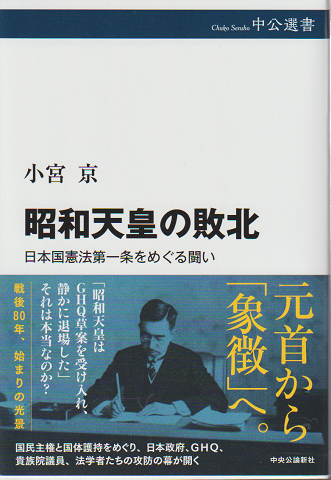 昭和天皇の敗北