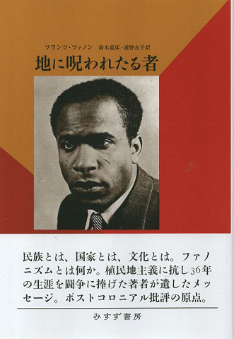 地に呪われたる者
