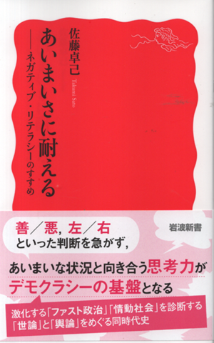 あいまいさに耐える ネガティブリテラシーのすすめ