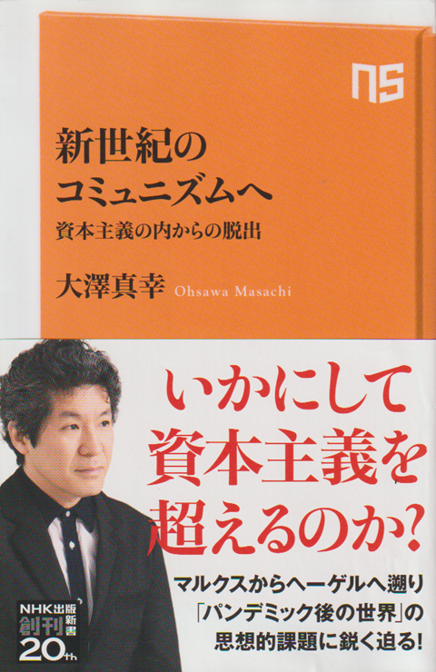 新世紀のコミュニズムへ