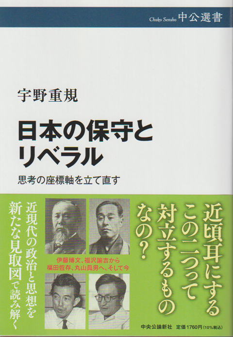 日本の保守とリベラル