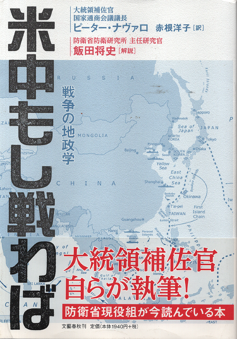 米中もし戦わば