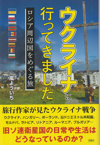 ウクライナに行ってきました