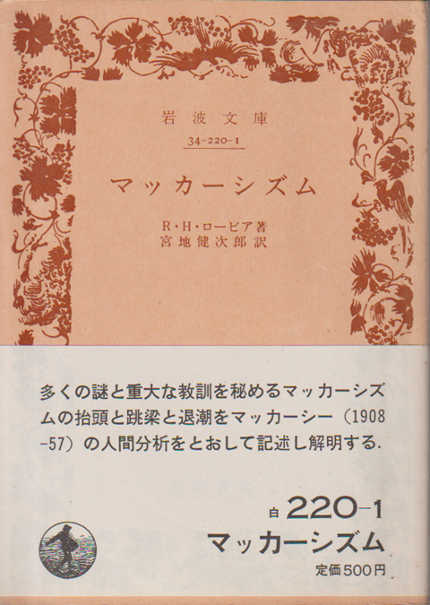 マッカーシズム