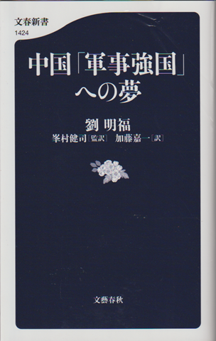 中国「軍事強国」への夢