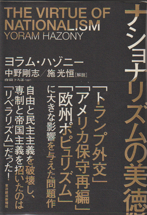 ナショナリズムの美徳