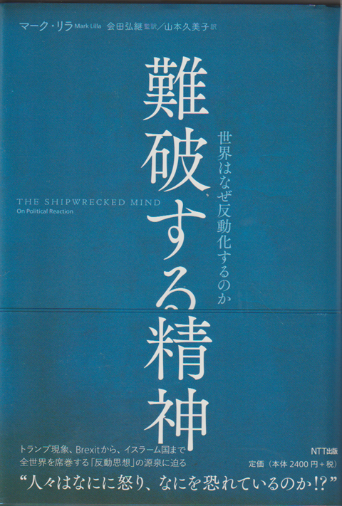 難破する精神