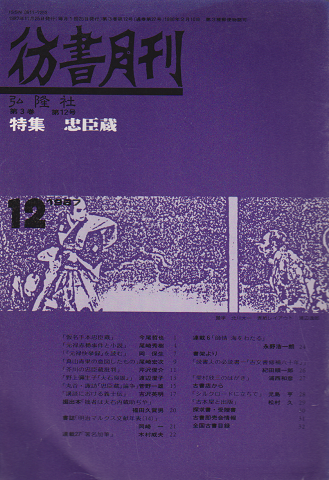 彷書月刊 第27号 1987