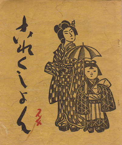 これくしょん 24号 1965