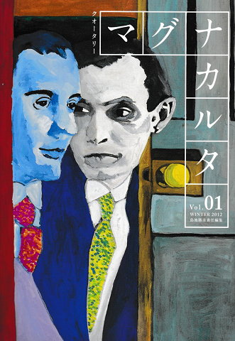 マグナカルタ Vol.01 WINTER 2012 特集:人間の器