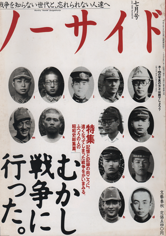 ノーサイド 1995 7月号 特集:むかし戦争に行った。