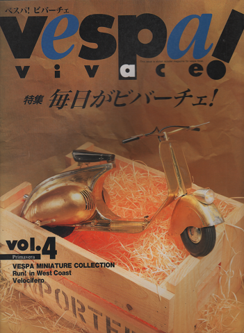 ベスパ!ビバーチェ Vol.4