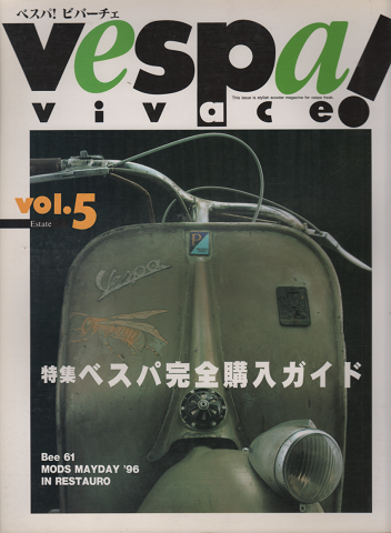 ベスパ!ビバーチェ Vol.5