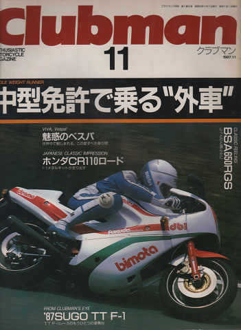 Clubman クラブマン11月号
