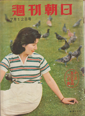 週刊朝日(第64巻第30号通巻第2082号)