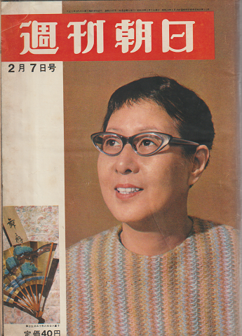 週刊朝日(第69巻第6号通巻第2335号)