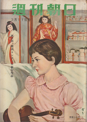 週刊朝日(第61巻第11号通巻第1899号)