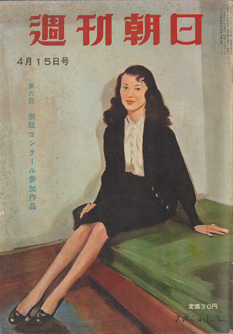 週刊朝日(第61巻第16号通巻第1904号)