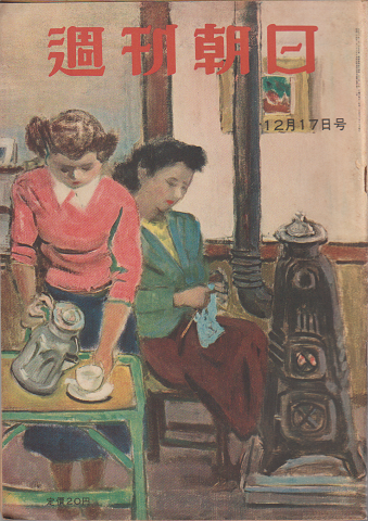 週刊朝日 (第55巻第56号通巻第1620号)