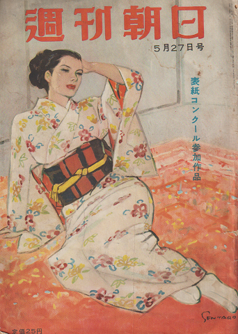 週刊朝日 第56巻第23号通巻2615号