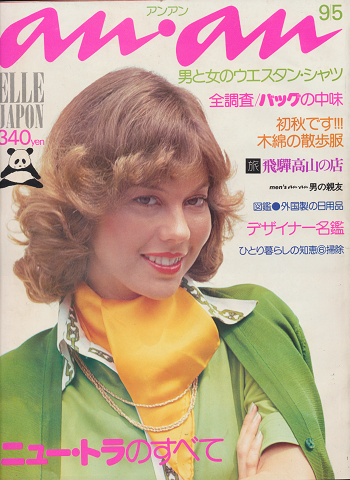 An an : elle Japon 130