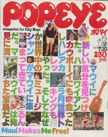 popeye ポパイ 58号