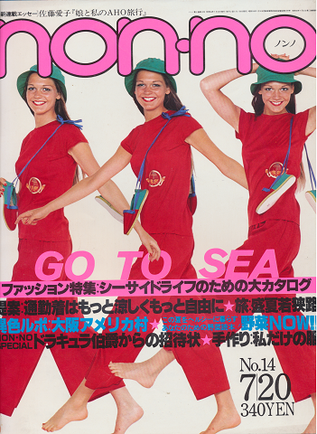 non・no 1979.7号(No.187)