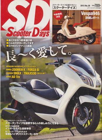 スクーターデイズ2013 No.28