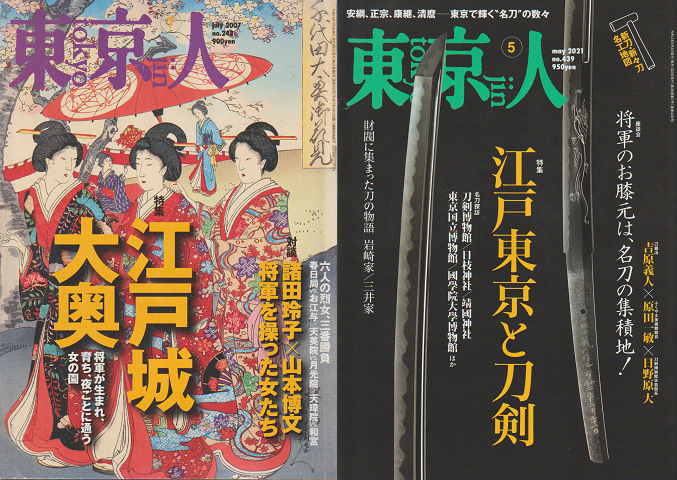 東京人(no.242/no.439)2冊セット