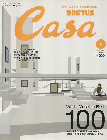 Casa brutus No.25(2002.4)