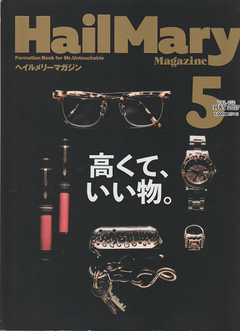 Hail mary magazine(2017MAY/Vol.012)