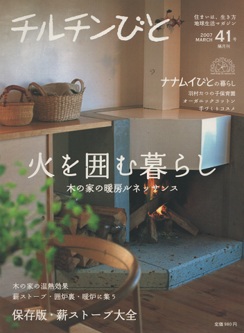 チルチンびと 2007年3月41号