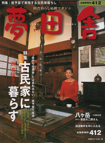 芸術新潮 特集:与謝蕪村 2001年2月号