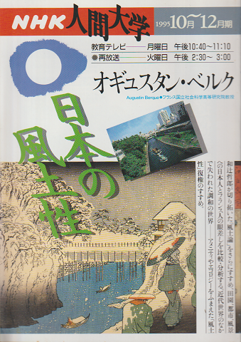 日本の風土性