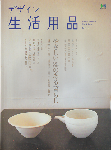 デザイン 「生活用品」