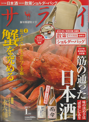 サライ 2017年1月号