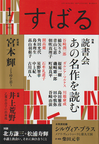 すばる 2021年1月号