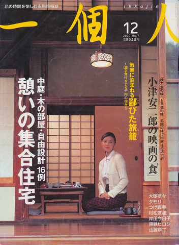 一個人 2000年12月号