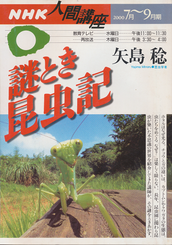 謎とき昆虫記