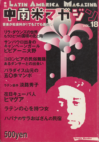 中南米マガジン17号
