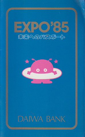EXPO ’85 未来へのパスポート