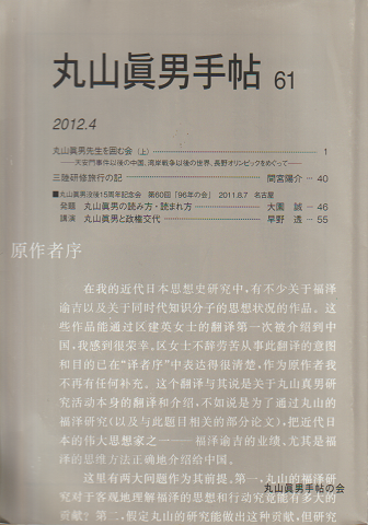 丸山眞男手帖61（2012.4）