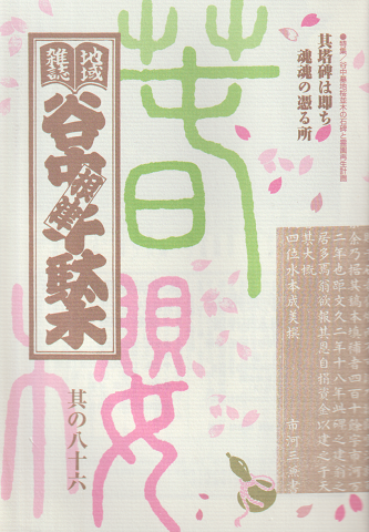 谷中・根津・千駄木 其の86 (2007年早春)