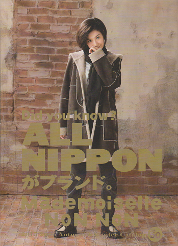 ALL NIPPON がブランドPAPAS 2015-2016 Autumn & Winter Catalog Vol.50