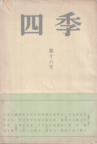 四季 第16号