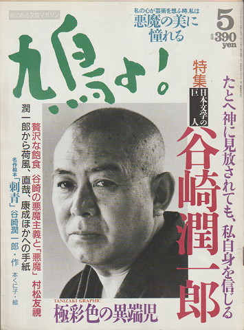 鳩よ! 102 1992年5月号