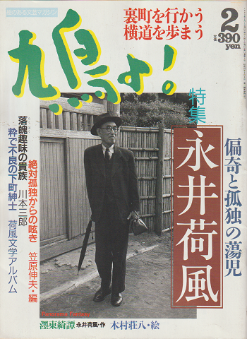鳩よ! 111 1993.2月号