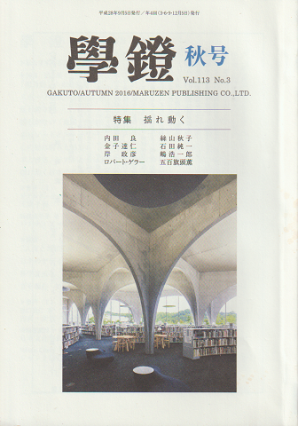 學鐙 Vol.113 No.3