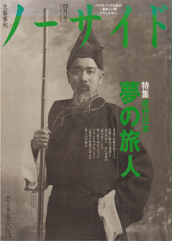 ノーサイド1995.4月号（第五巻第四号）