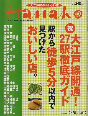 Hanako　No.619
